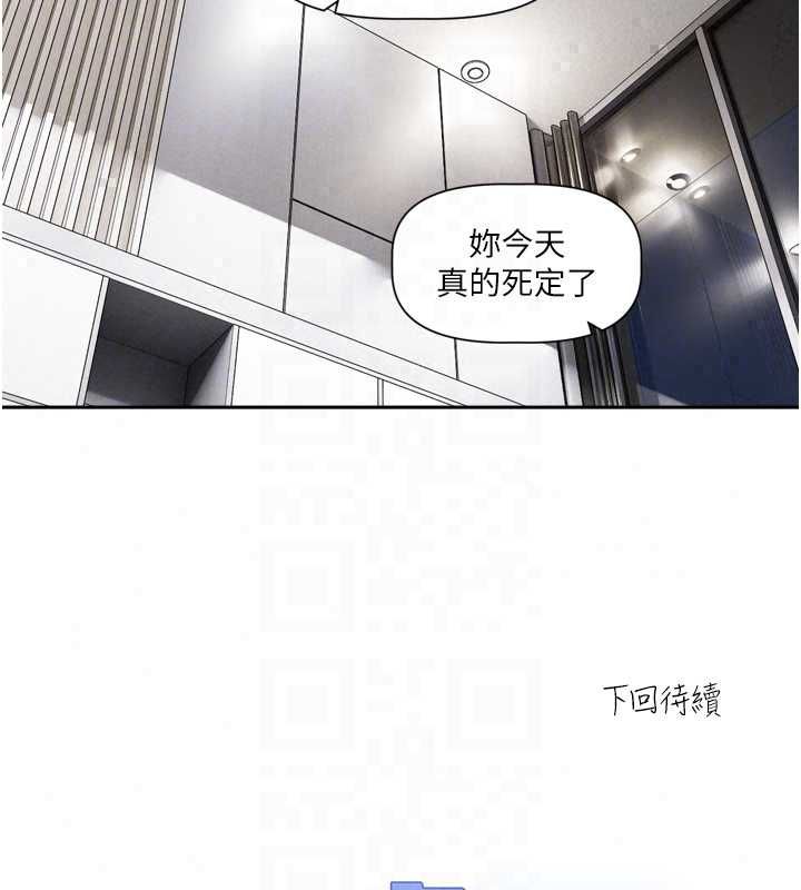 戀愛版本更新中，第19話-你明明就很想要，第 122 页