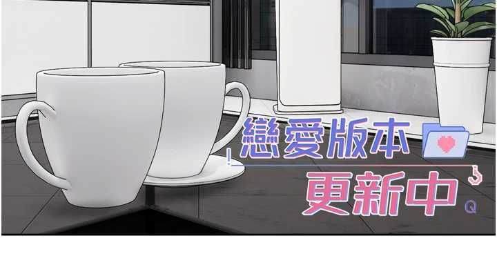 戀愛版本更新中，第19話-你明明就很想要，第 52 页