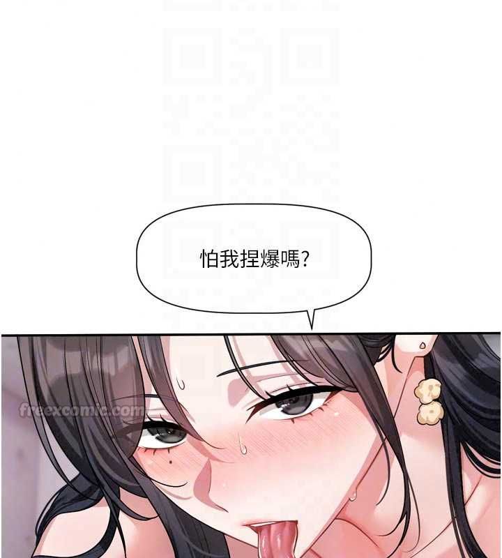 戀愛版本更新中，第20話-姐姐是你的飛機杯嗎?，第 60 页