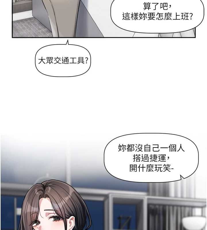 戀愛版本更新中，第21話-在你這裡留下「愛的印記」，第 69 页