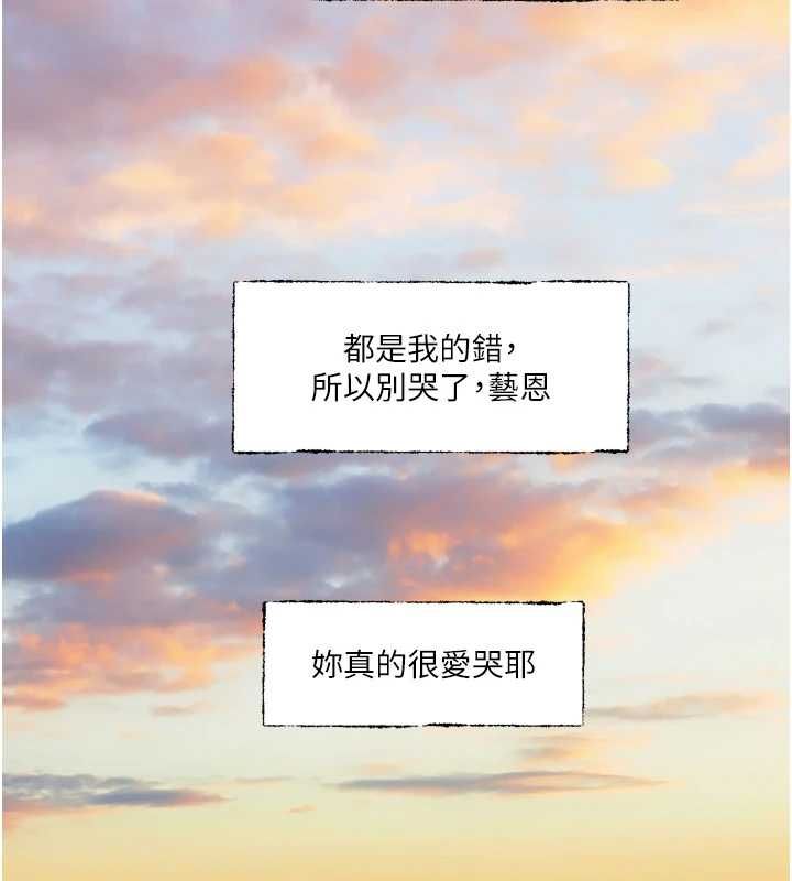 戀愛版本更新中，第21話-在你這裡留下「愛的印記」，第 95 页