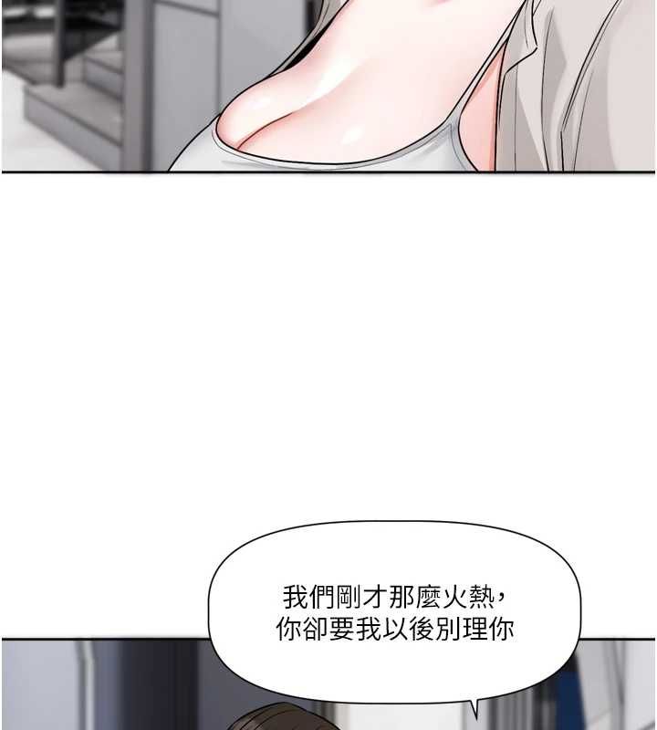 戀愛版本更新中，第21話-在你這裡留下「愛的印記」，第 77 页