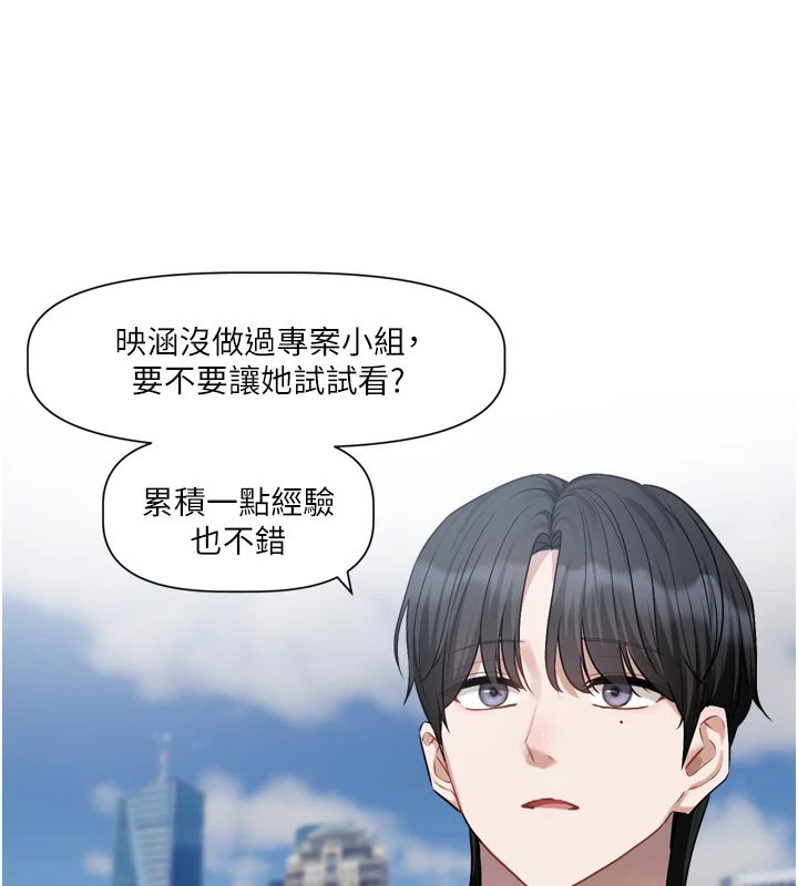 戀愛版本更新中，第22話-你比較喜歡用嘴巴嗎?，第 5 页