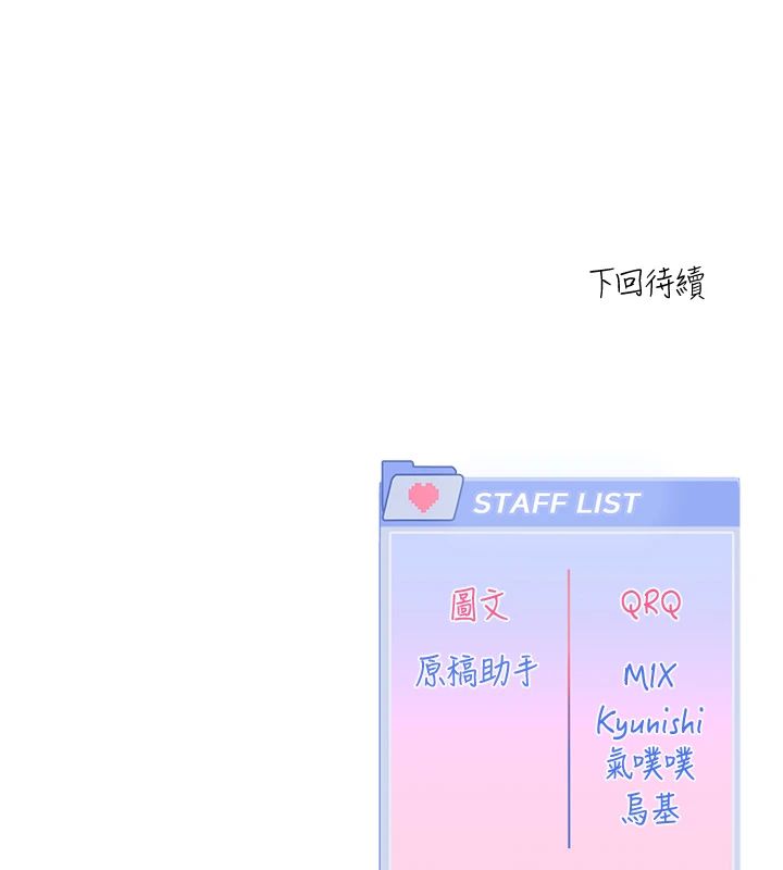 戀愛版本更新中，第22話-你比較喜歡用嘴巴嗎?，第 125 页