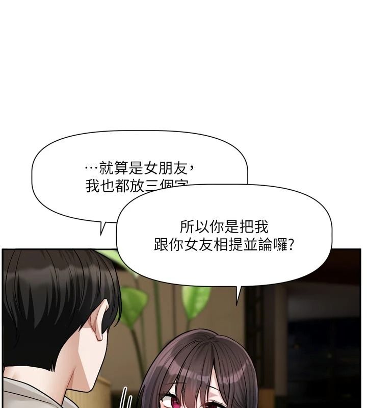 戀愛版本更新中，第23話-公主專屬的晨間喚醒服務，第 44 页