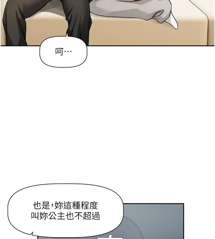 戀愛版本更新中，第23話-公主專屬的晨間喚醒服務，第 52 页