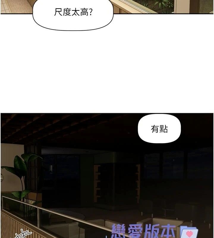 戀愛版本更新中，第23話-公主專屬的晨間喚醒服務，第 64 页