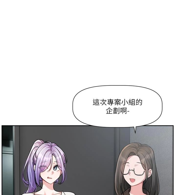 戀愛版本更新中，第24話-妳的綽號好可口，第 5 页