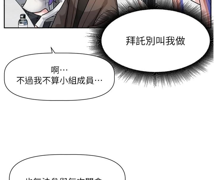 戀愛版本更新中，第24話-妳的綽號好可口，第 84 页