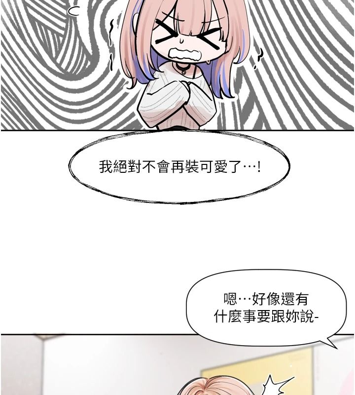 戀愛版本更新中，第25話-妳想試試戴套的感覺嗎?，第 11 页