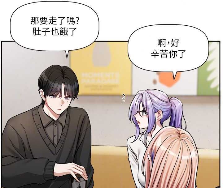 戀愛版本更新中，第25話-妳想試試戴套的感覺嗎?，第 21 页