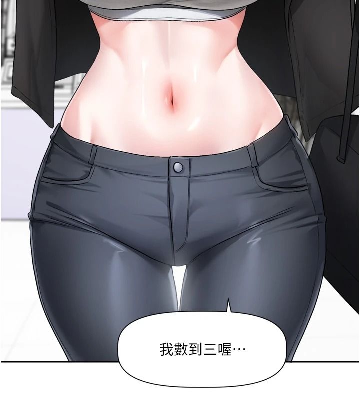戀愛版本更新中，第25話-妳想試試戴套的感覺嗎?，第 132 页