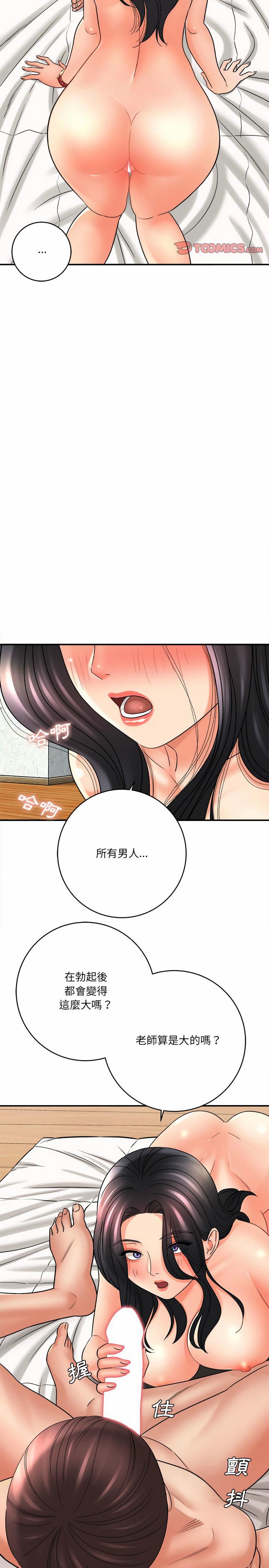 愛上助手，第22章，第 5 页