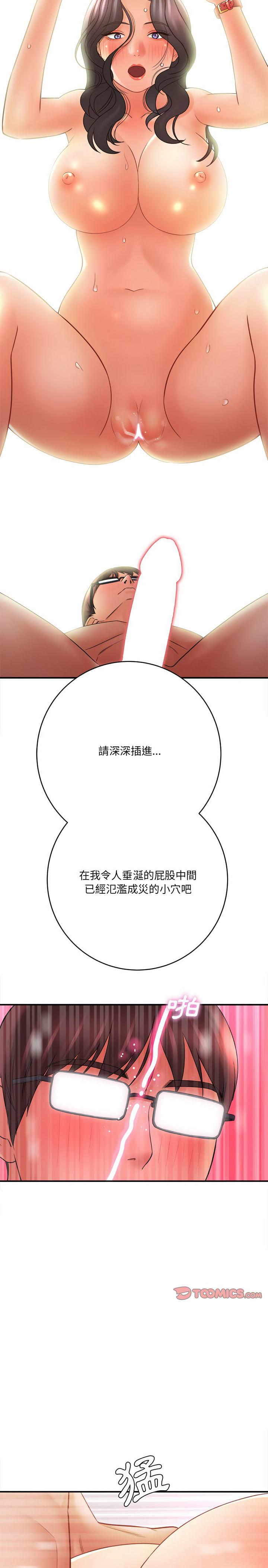 愛上助手，第22章，第 21 页
