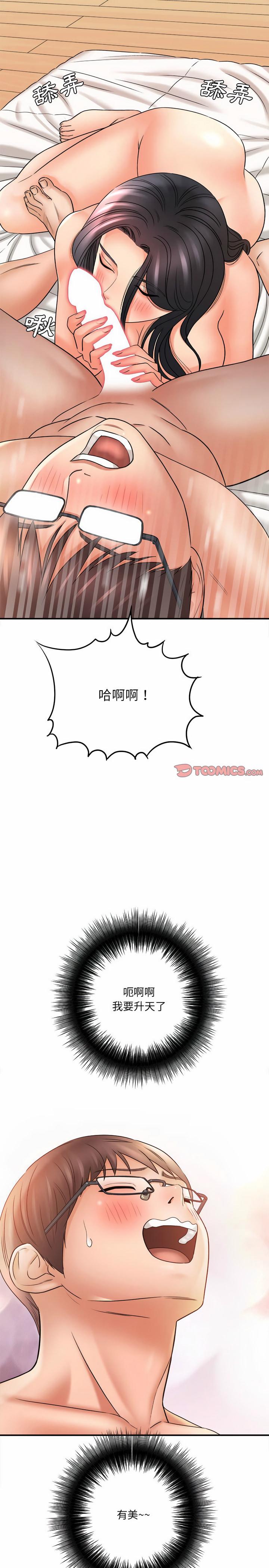 愛上助手，第22章，第 8 页