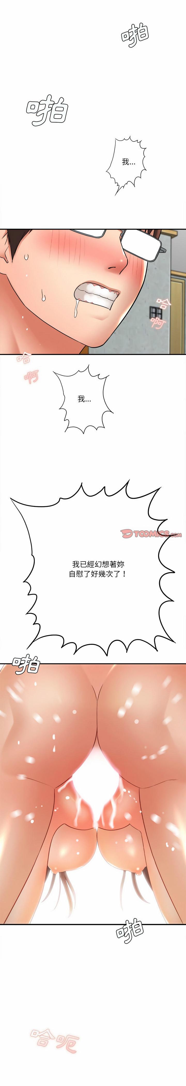 愛上助手，第22章，第 28 页