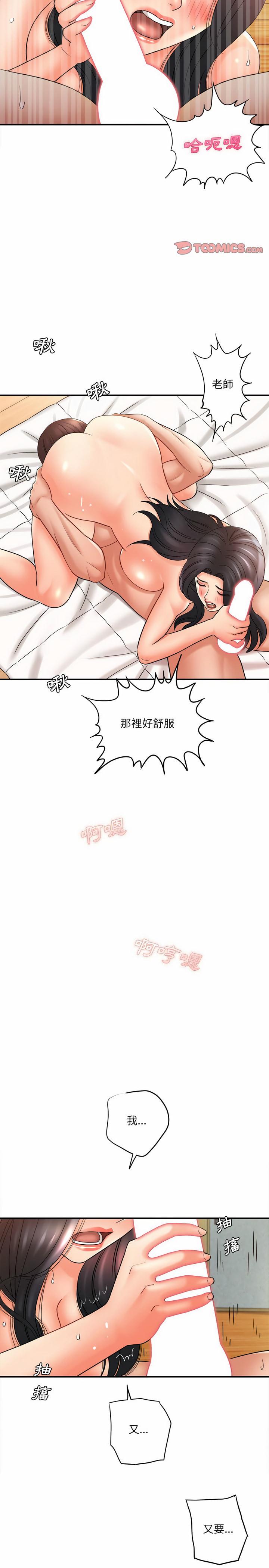 愛上助手，第22章，第 15 页