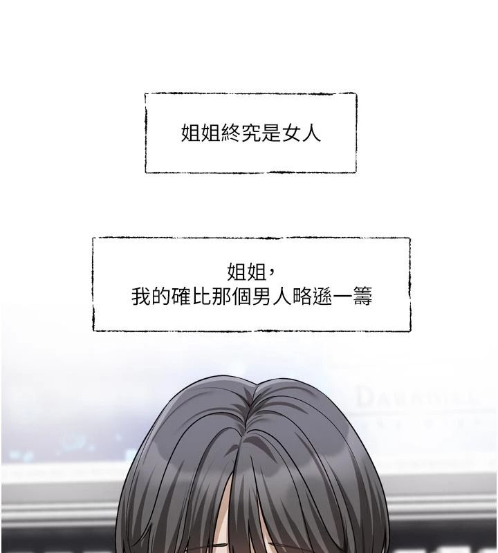 戀愛版本更新中，第26話-我來幫你「服務」，第 123 页