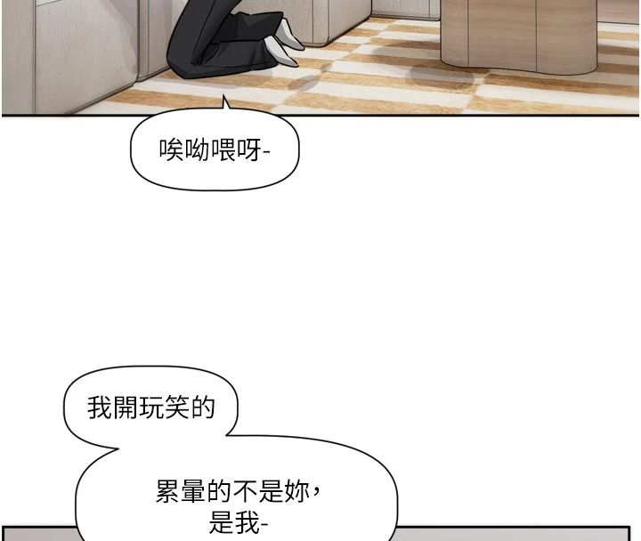 戀愛版本更新中，第26話-我來幫你「服務」，第 8 页