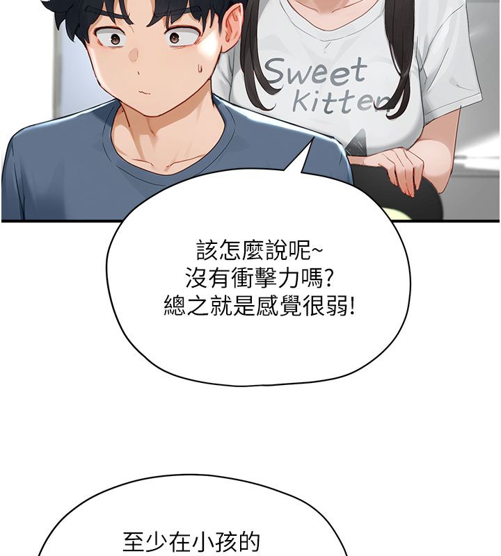 成人漫畫取材課，第1話-我已經「長大」了，第 159 页