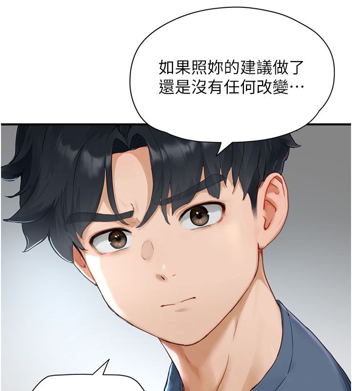成人漫畫取材課，第1話-我已經「長大」了，第 166 页