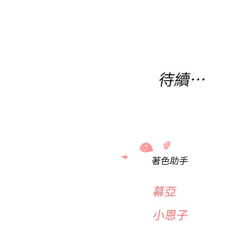成人漫畫取材課，第2話-直接上演SM戲碼，第 207 页