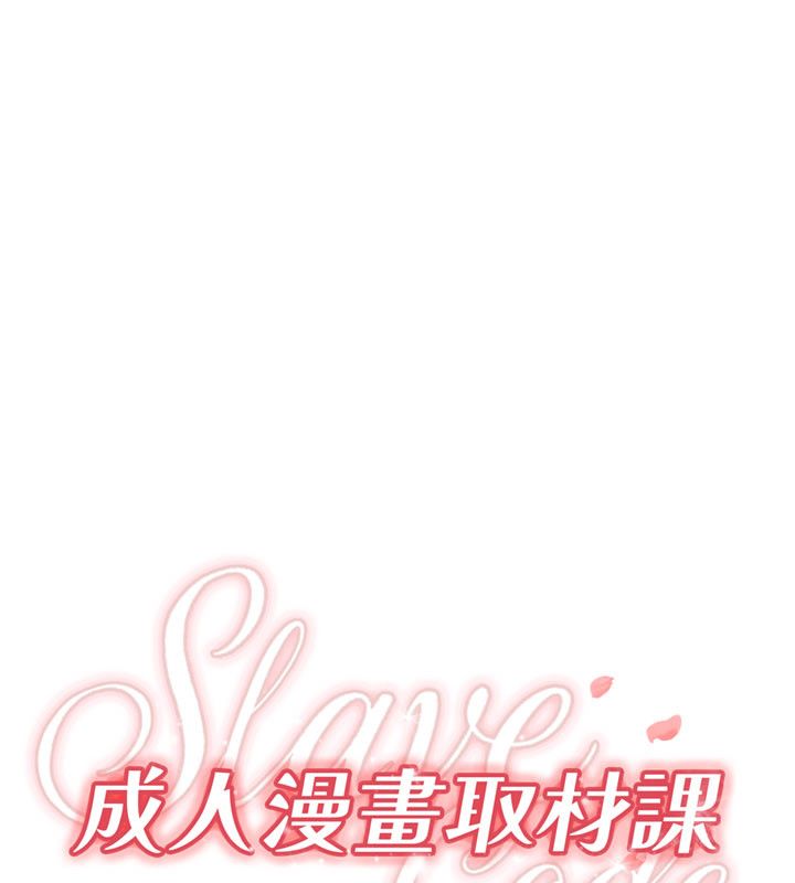 成人漫畫取材課，第2話-直接上演SM戲碼，第 11 页