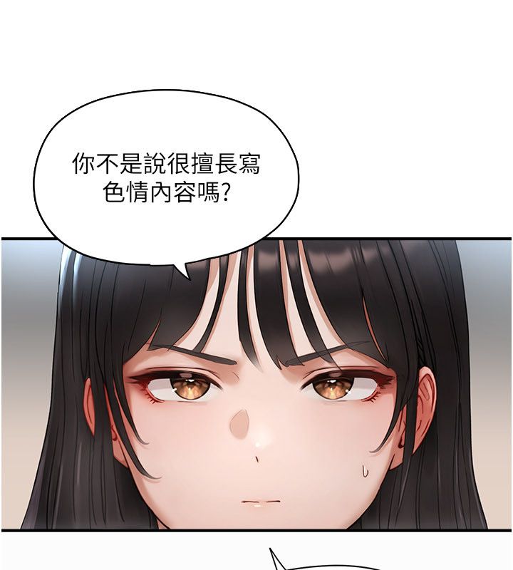 成人漫畫取材課，第2話-直接上演SM戲碼，第 122 页