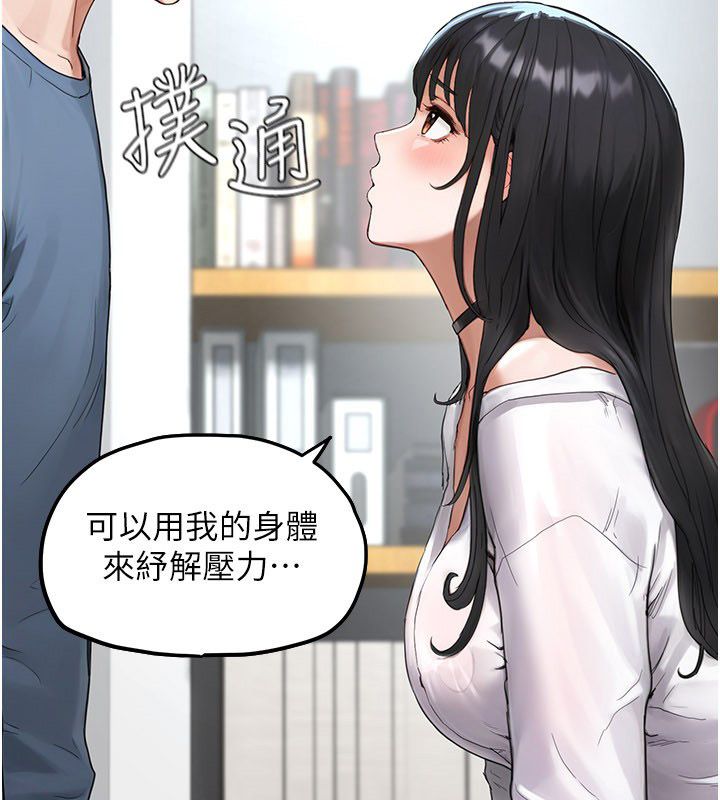 成人漫畫取材課，第2話-直接上演SM戲碼，第 21 页