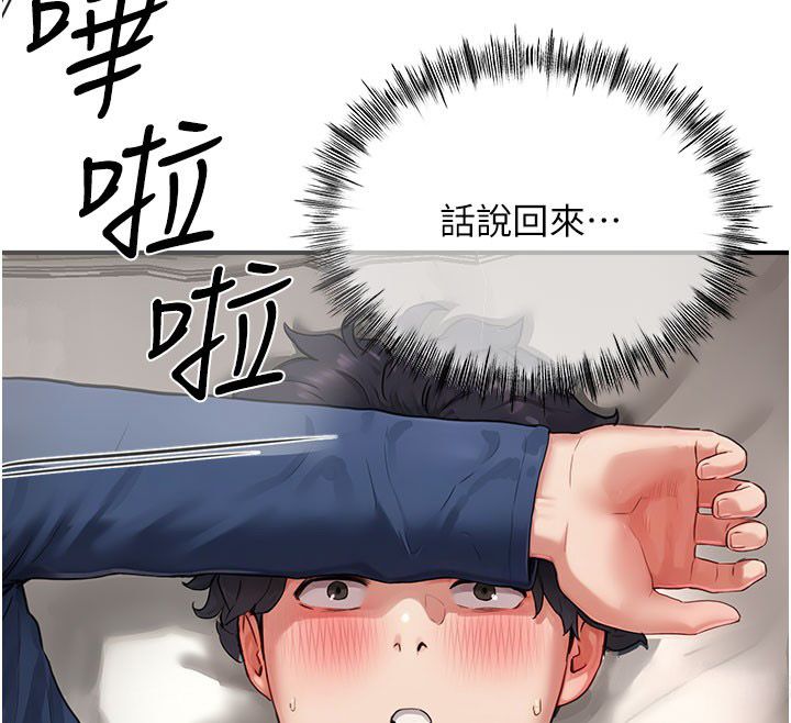 成人漫畫取材課，第4話-抖成這樣，到底有多爽?，第 166 页