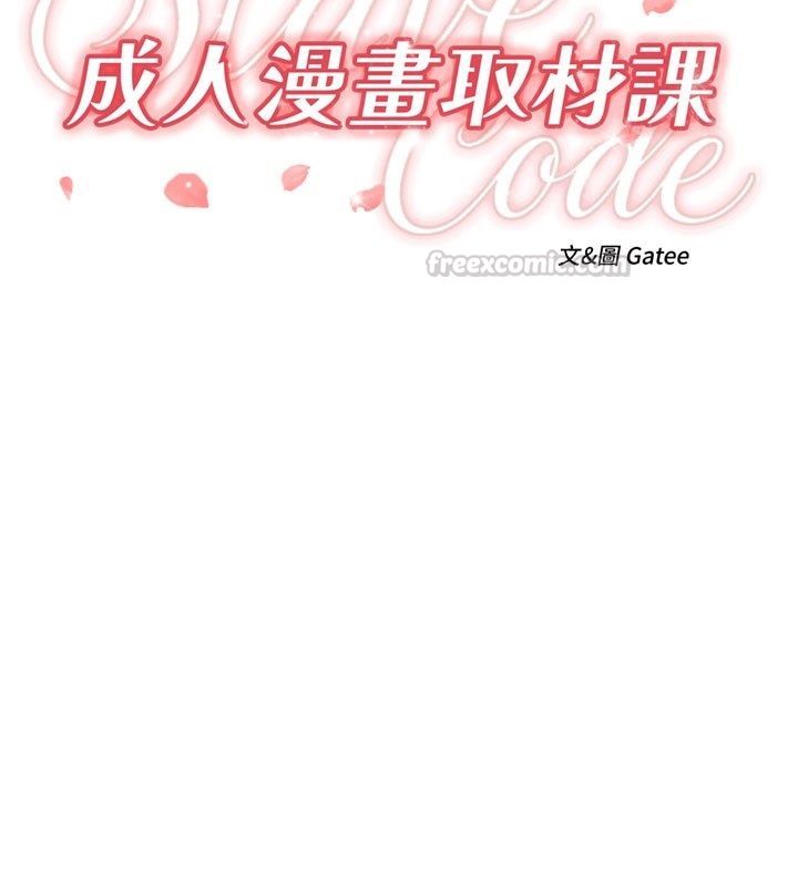 成人漫畫取材課，第4話-抖成這樣，到底有多爽?，第 15 页