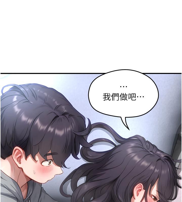 成人漫畫取材課，第6話-好冷…讓我熱起來…，第 206 页