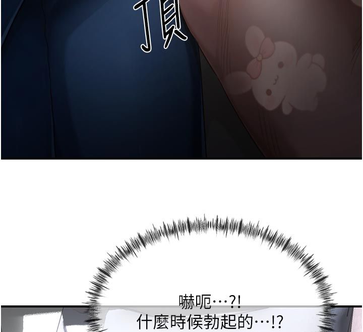 成人漫畫取材課，第6話-好冷…讓我熱起來…，第 199 页