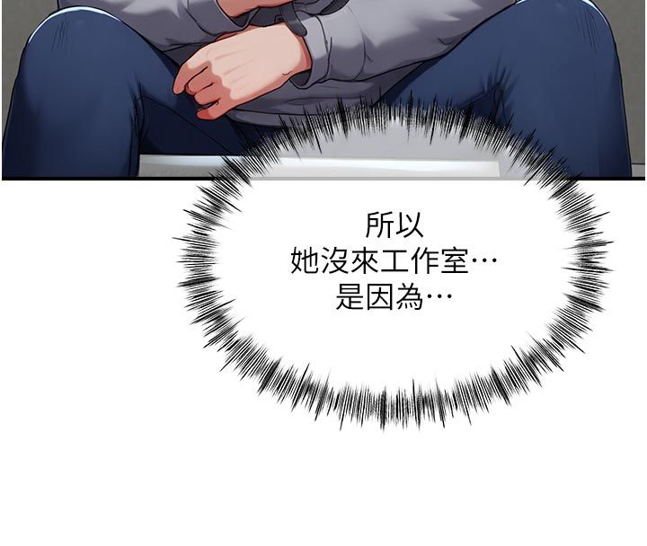 成人漫畫取材課，第6話-好冷…讓我熱起來…，第 122 页