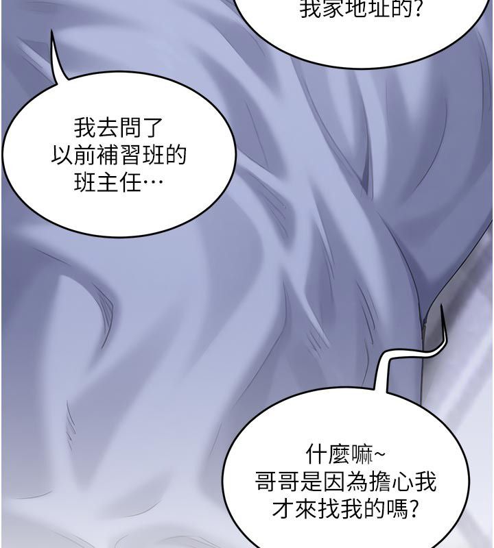 成人漫畫取材課，第6話-好冷…讓我熱起來…，第 190 页