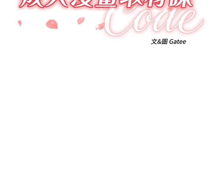 成人漫畫取材課，第6話-好冷…讓我熱起來…，第 12 页