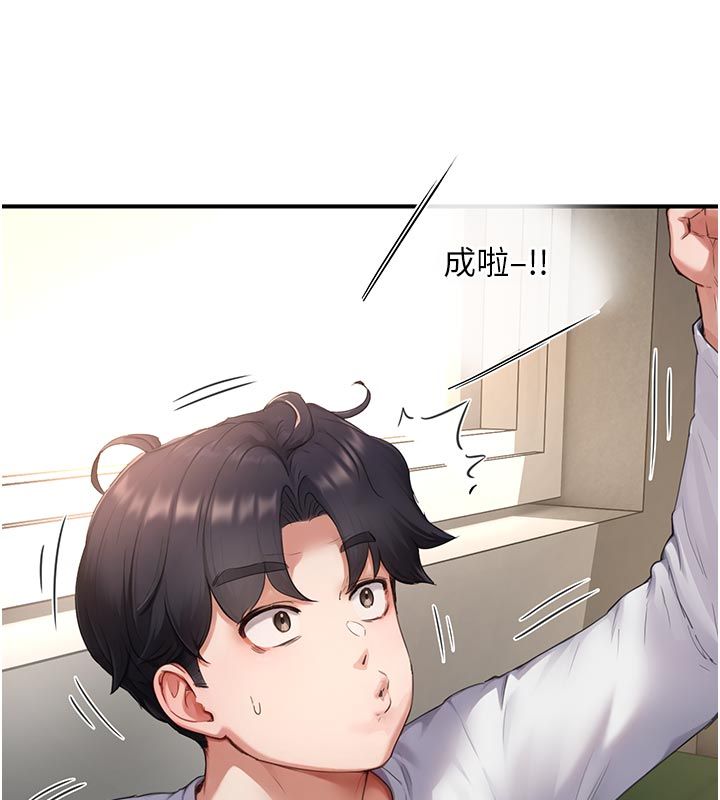 成人漫畫取材課，第6話-好冷…讓我熱起來…，第 77 页