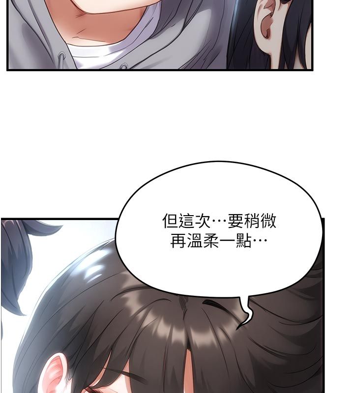 成人漫畫取材課，第6話-好冷…讓我熱起來…，第 204 页