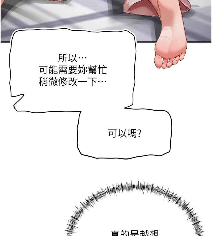 成人漫畫取材課，第7話-讓妳沒辦法反抗…，第 34 页