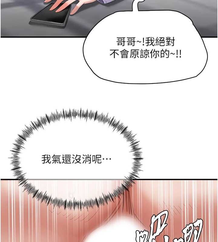 成人漫畫取材課，第7話-讓妳沒辦法反抗…，第 84 页