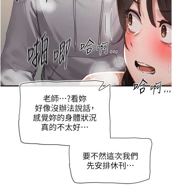 成人漫畫取材課，第7話-讓妳沒辦法反抗…，第 52 页
