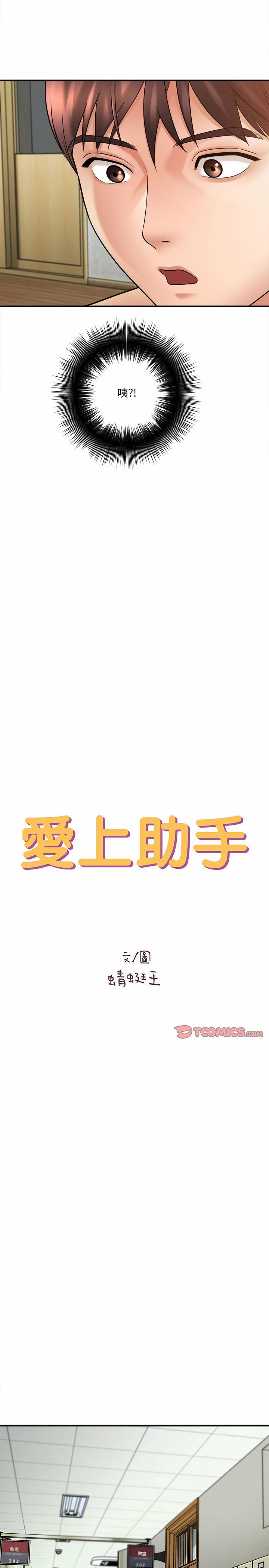 愛上助手，第23章，第 5 页