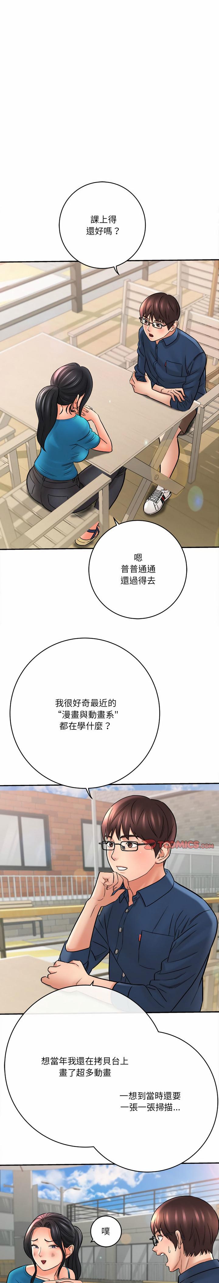 愛上助手，第23章，第 11 页