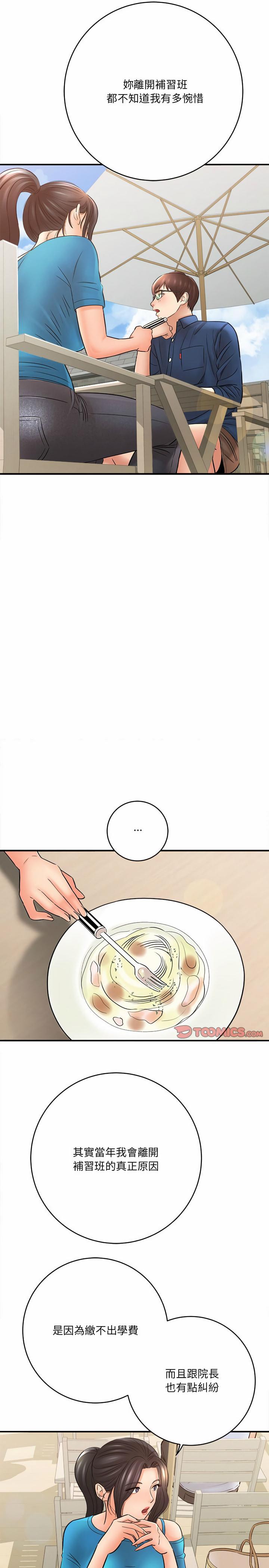 愛上助手，第23章，第 21 页
