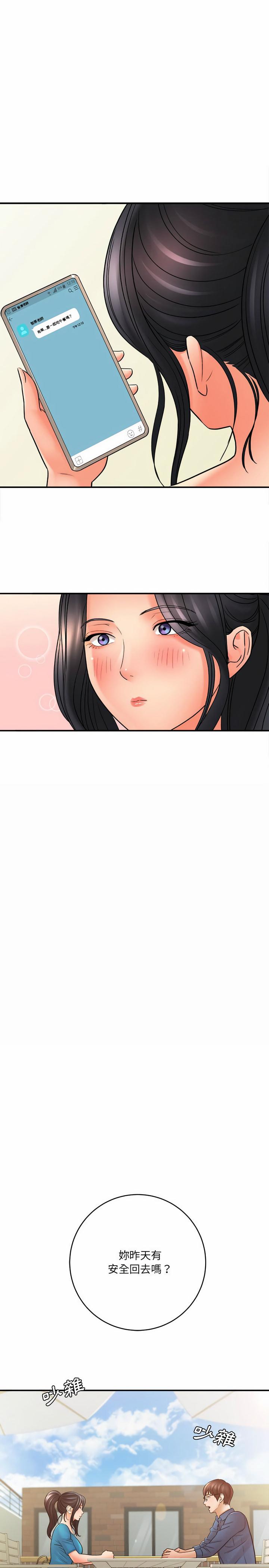 愛上助手，第23章，第 8 页