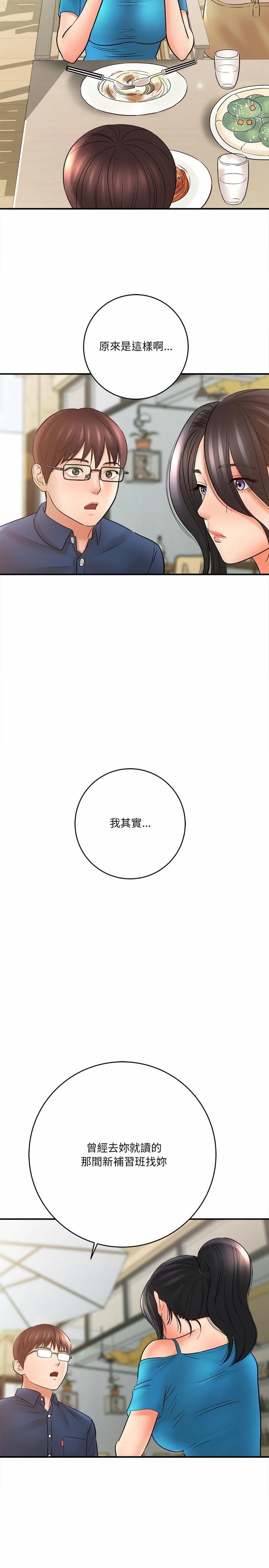愛上助手，第23章，第 22 页