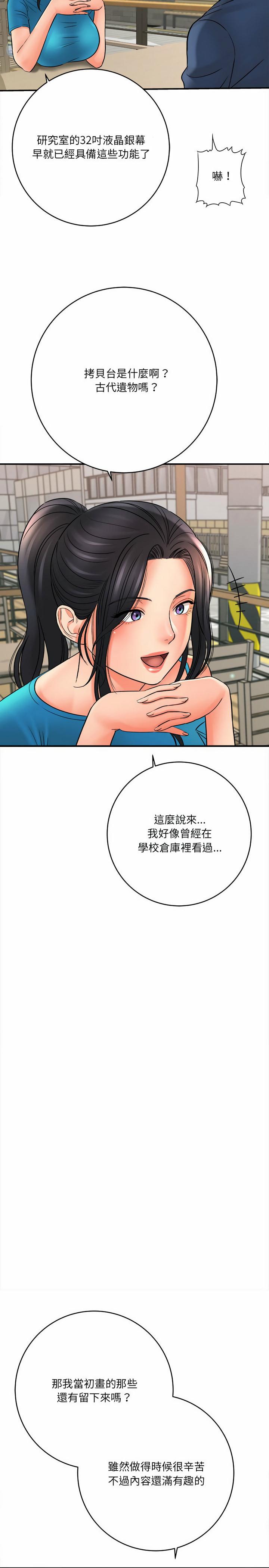 愛上助手，第23章，第 12 页