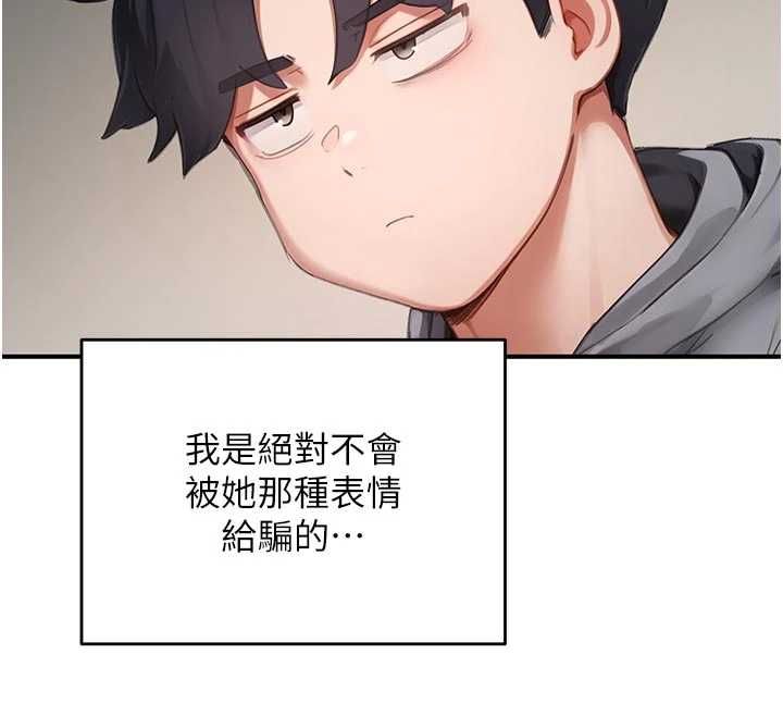 成人漫畫取材課，第8話-自己也不知道的性癖好，第 106 页