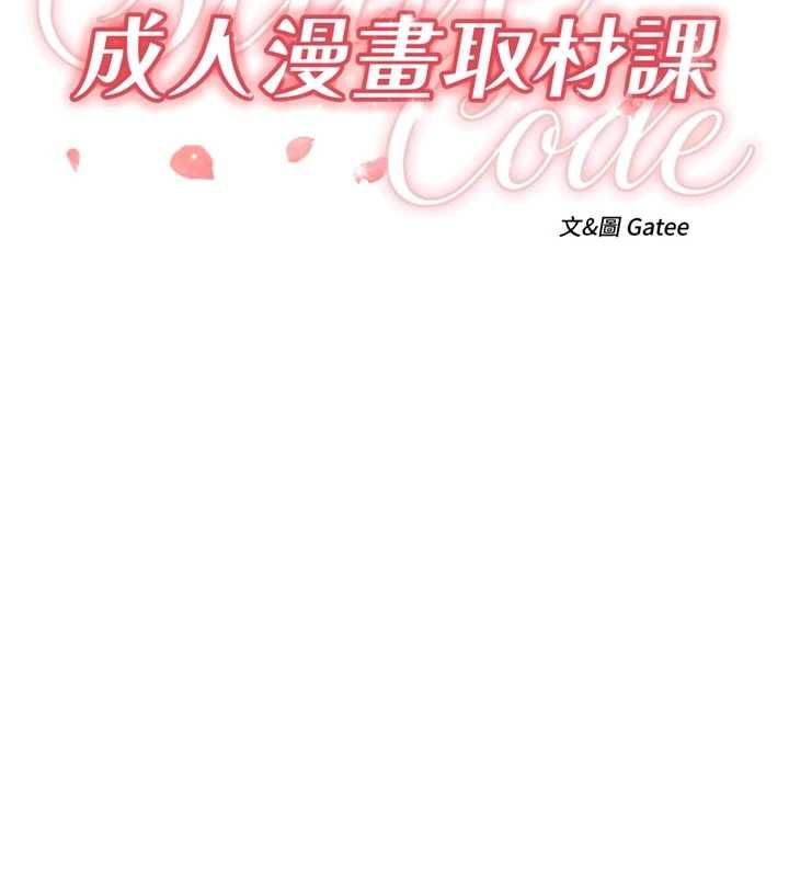 成人漫畫取材課，第9話-這樣還說不是變態?，第 11 页
