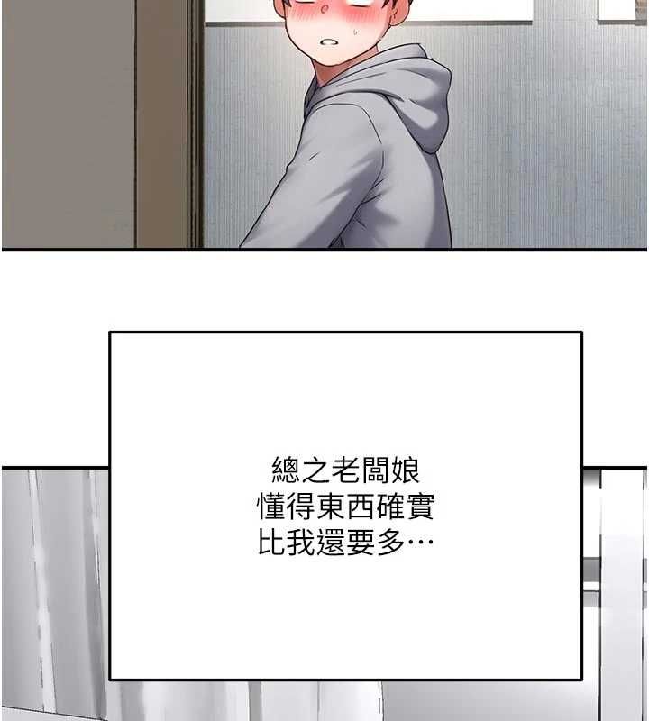 成人漫畫取材課，第10話-準備好了就脫吧，第 122 页